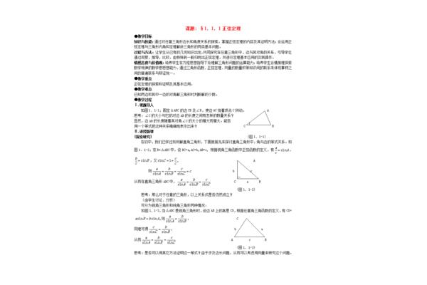 余弦定理教案