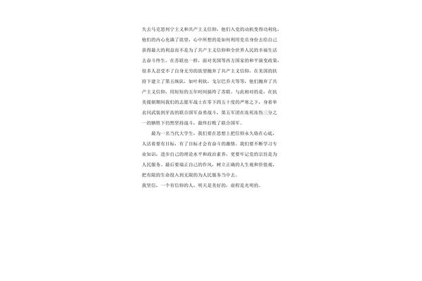 信仰观后感