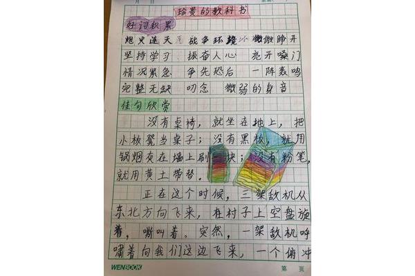 读书笔记三年级