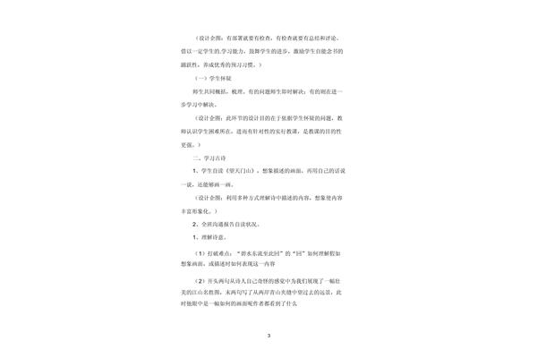 望天门山教案