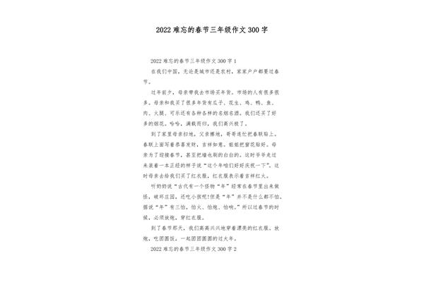 三年级三百字作文