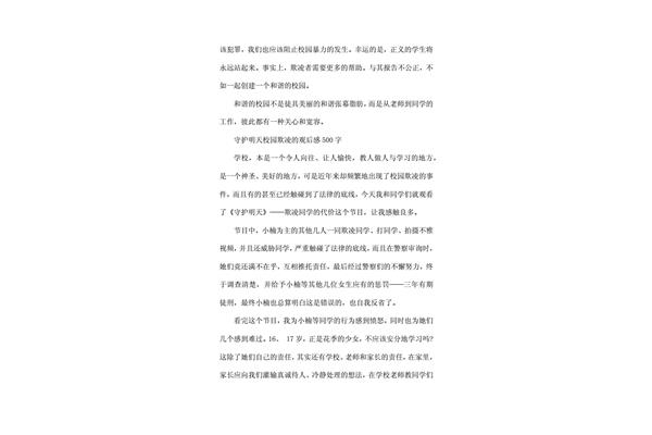 校园霸凌观后感