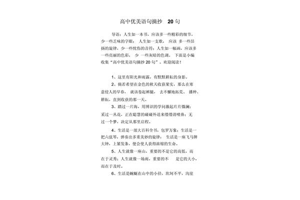 20字的优美句子