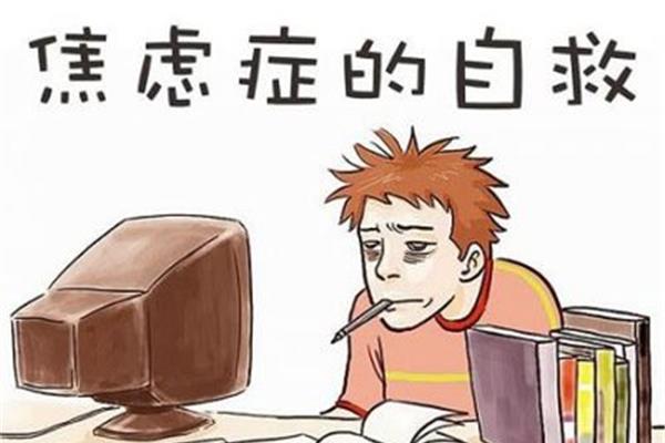 容易焦虑怎么办
