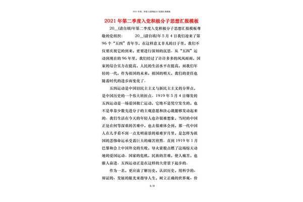 思想汇报第二季度
