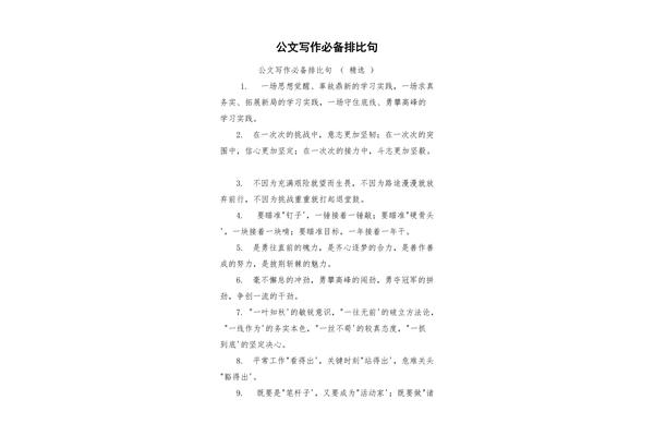 含动词的四字词语