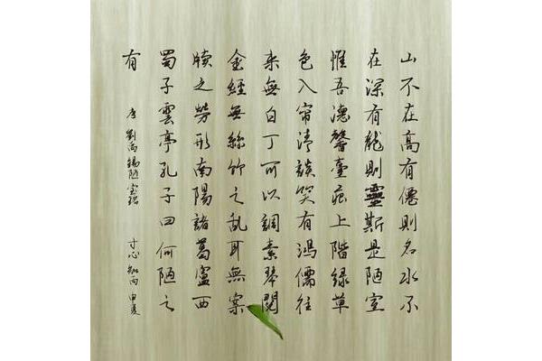 陋室铭的铭