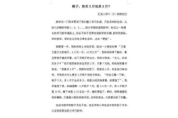 三年级数学小论文