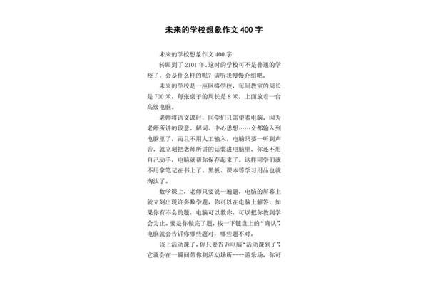 写未来的作文