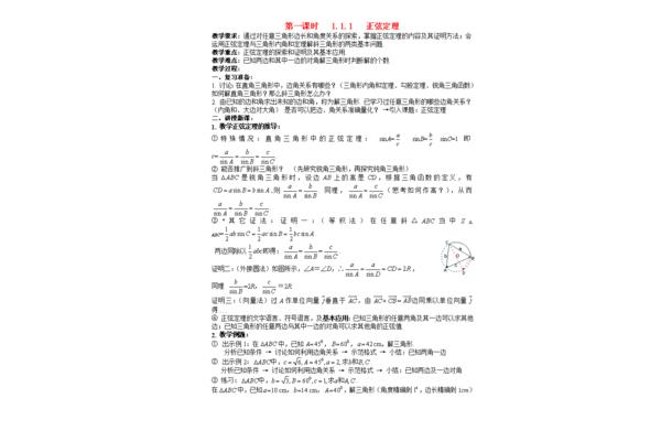 余弦定理教案