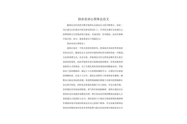 创业实训心得体会
