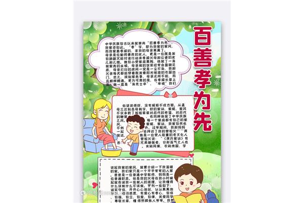 百善孝为先的故事