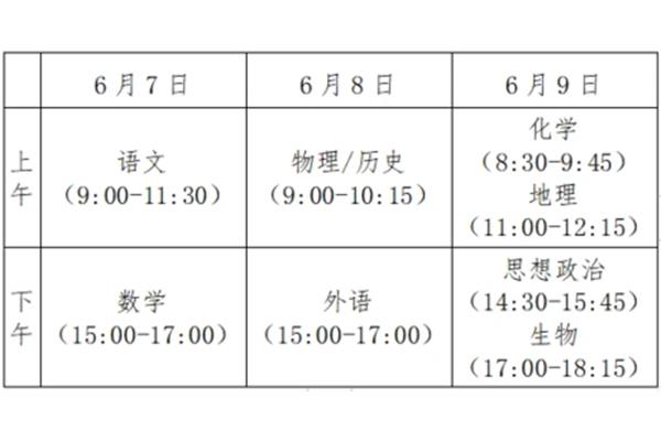 高考是几月份