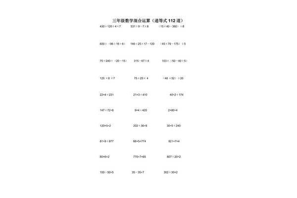 递等式计算题