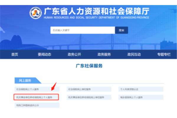 广东社保网