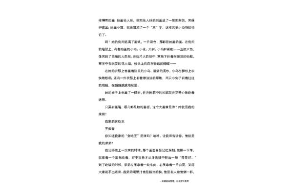 有特点的人作文