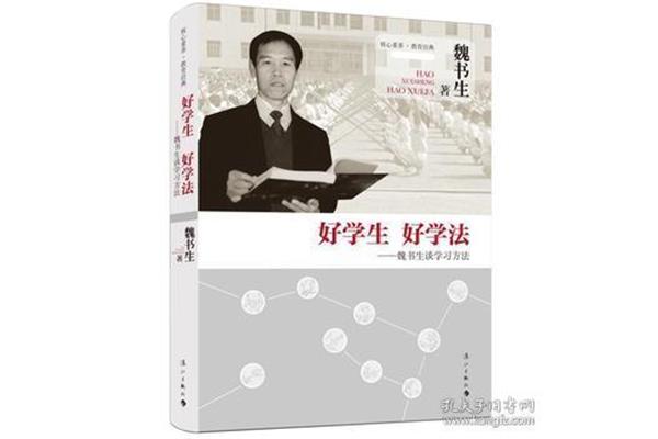 魏书生的书