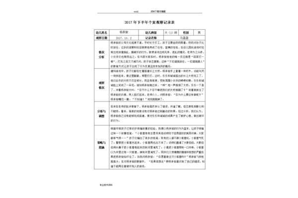 幼儿个案观察记录
