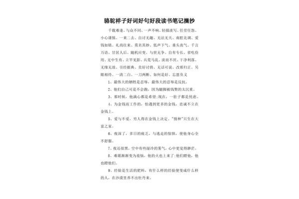 骆驼祥子好段摘抄