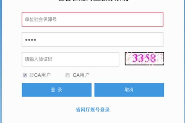 广东社保网