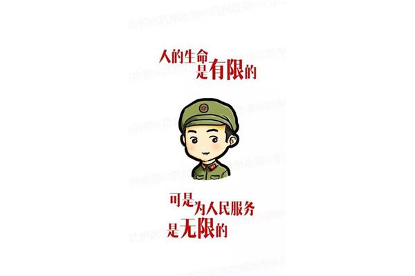 雷锋精神是什么