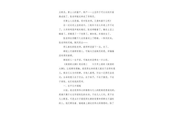 美丽的大脚观后感