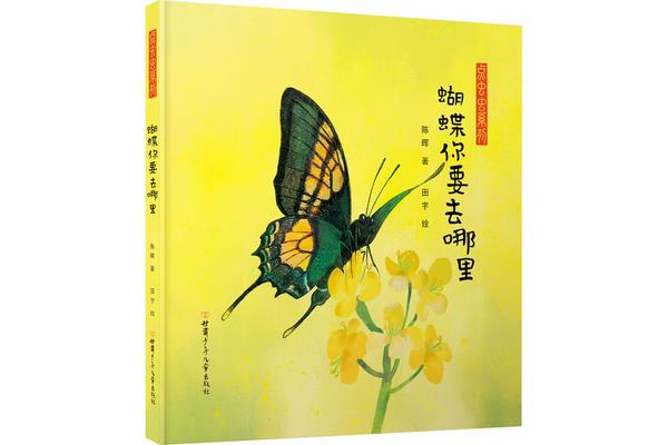 蝶怎么组词