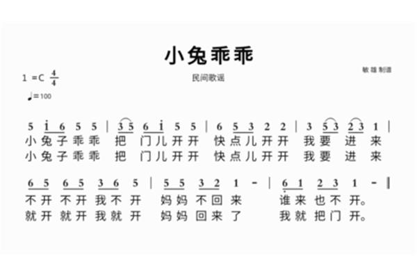 小兔乖乖歌曲