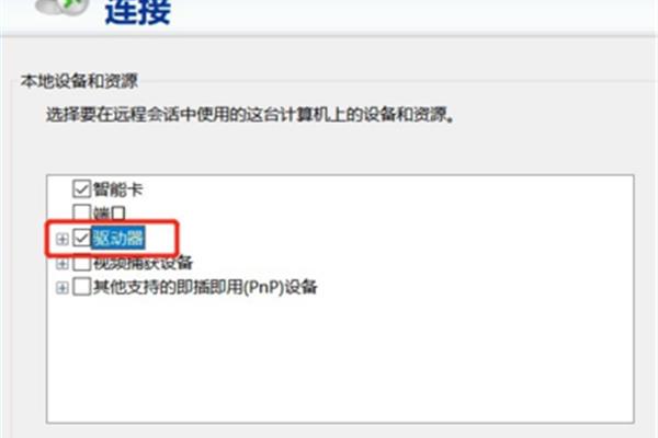 远程桌面设置