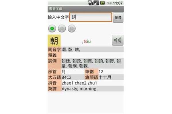 香港拼音在线翻译