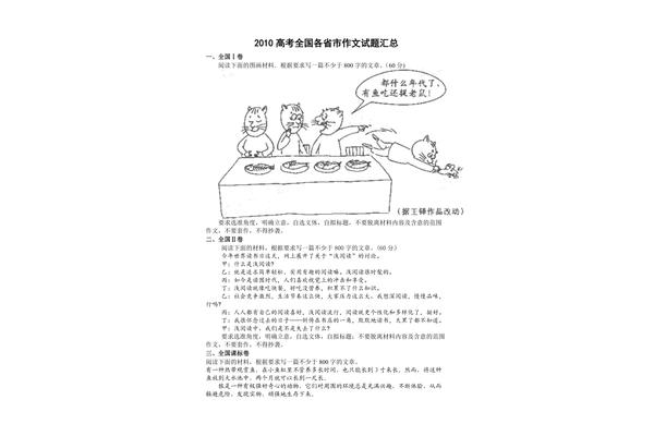 高考作文题目汇总