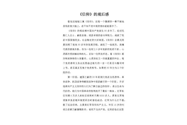 信仰观后感