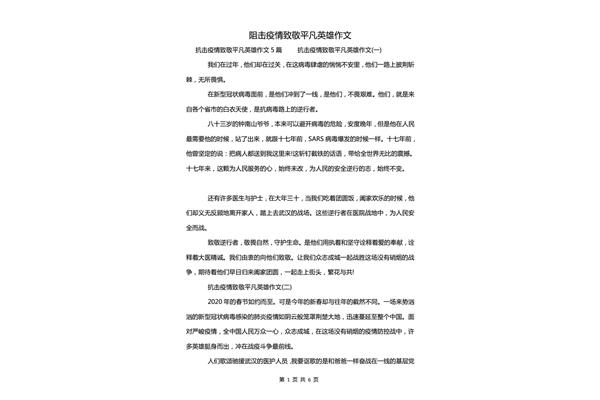 平凡英雄作文