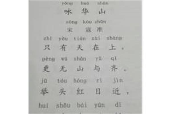 咏华山寇准