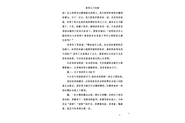 关于钓鱼的作文
