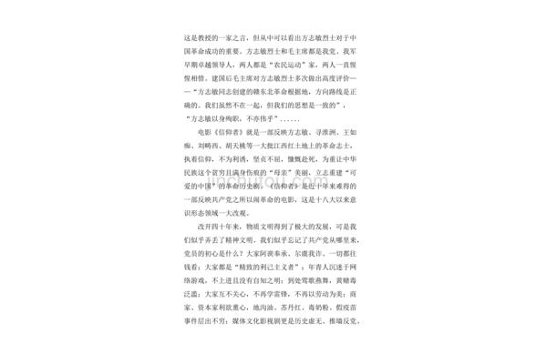 信仰观后感