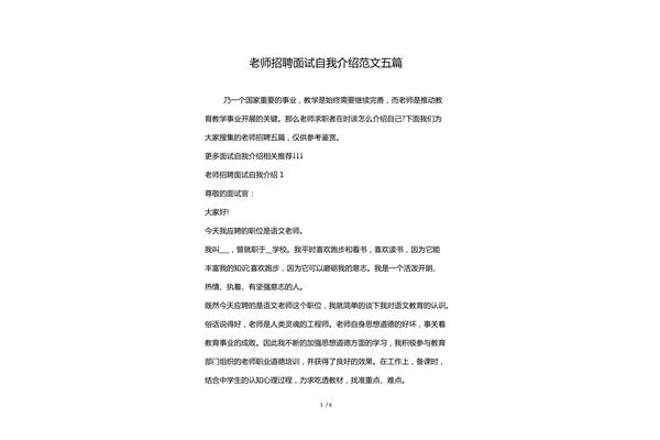 教师面试自我介绍