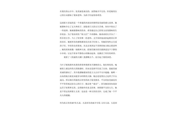 美丽的大脚观后感