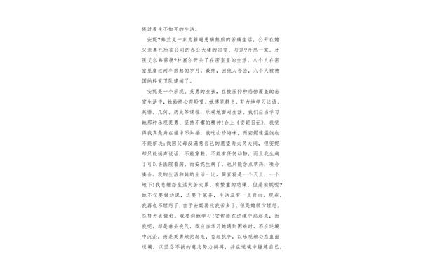 生活日记500字