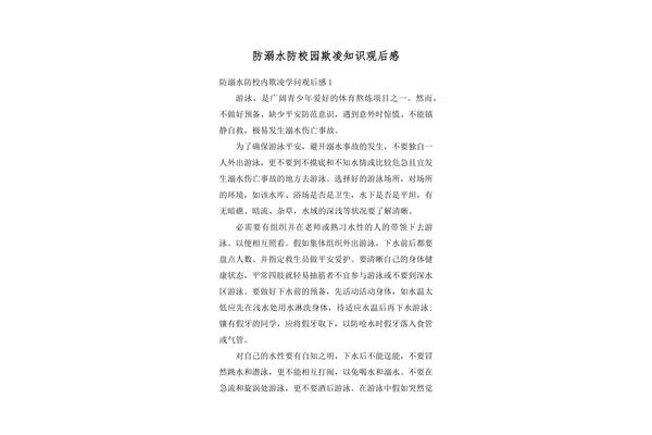 校园霸凌观后感