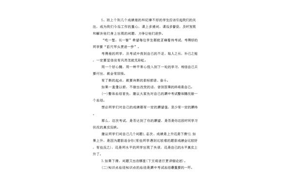 考试反思总结