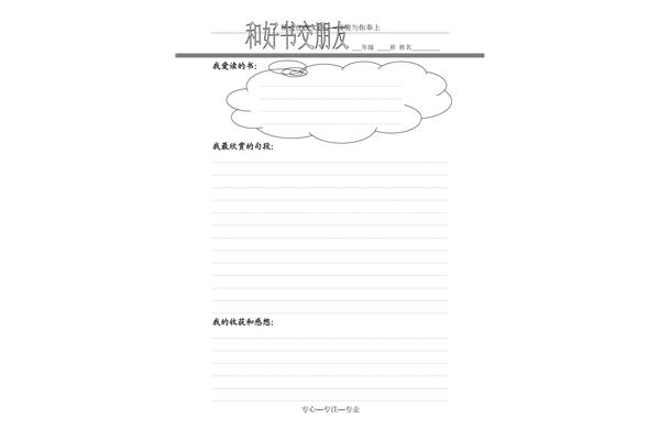 读书笔记三年级