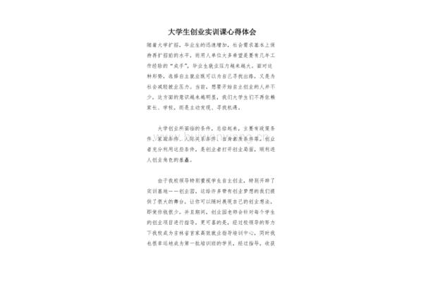 创业实训心得体会