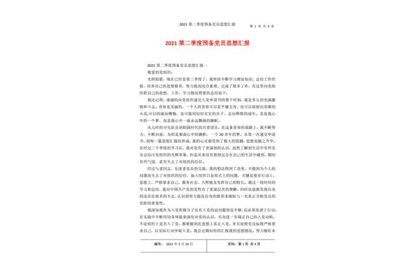 思想汇报第二季度