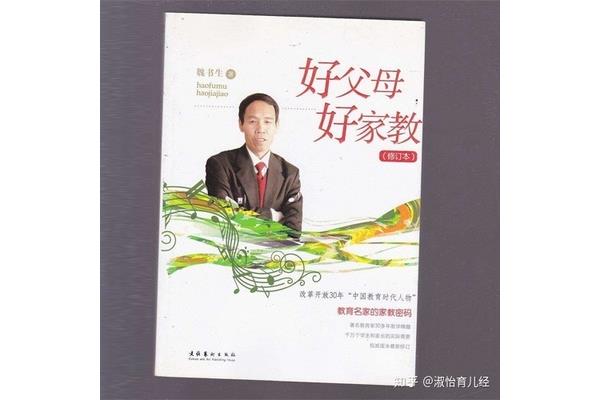 魏书生的书
