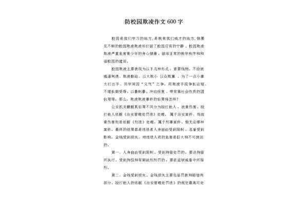 校园霸凌观后感