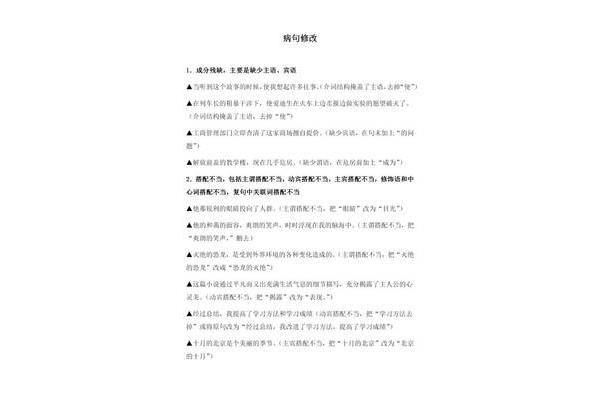 病句50道及答案