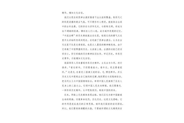 文化自信的作文