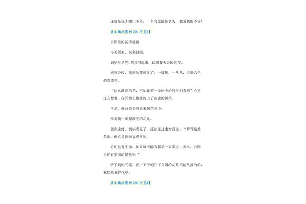 美文200字