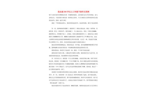 三年级三百字作文